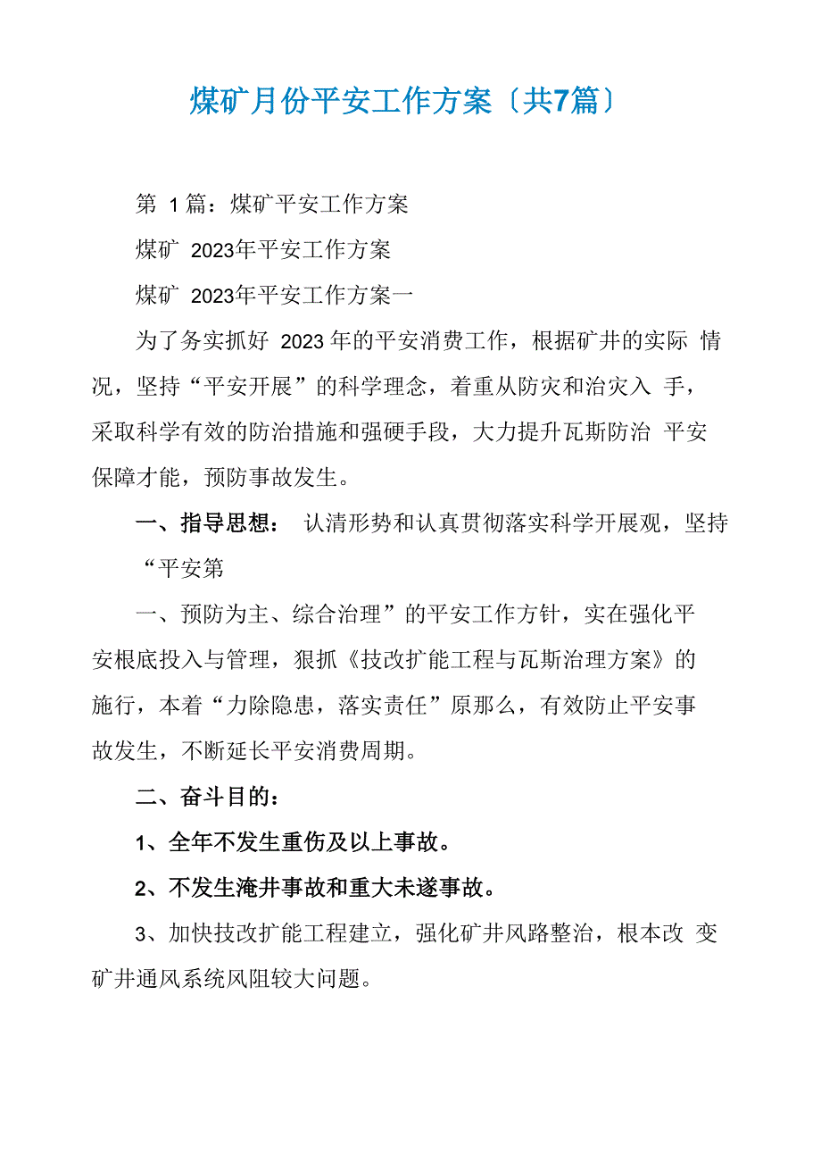 煤矿月份安全工作计划_第1页