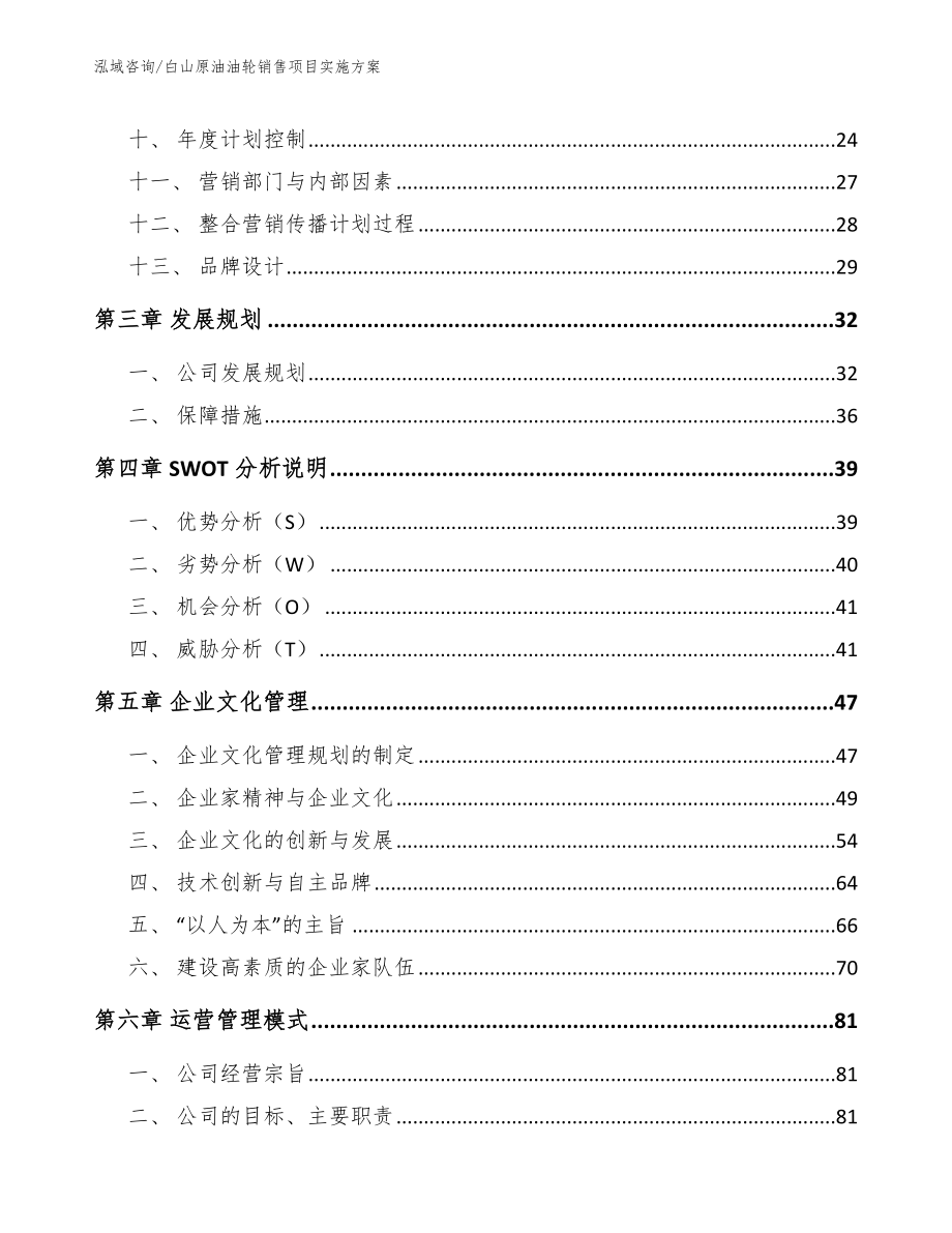 白山原油油轮销售项目实施方案_第3页