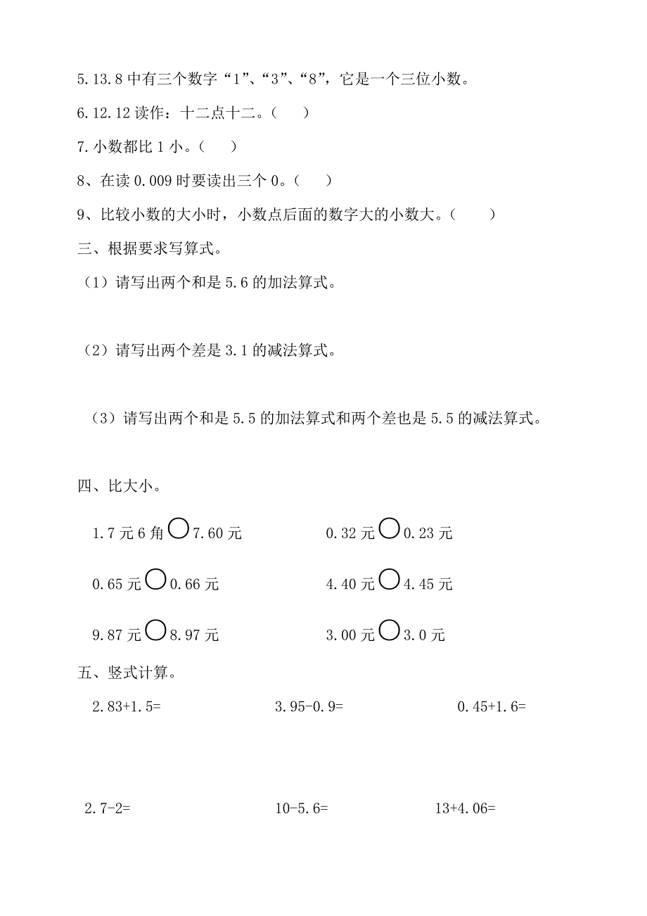 小学三年级下册数学单元试题全册_第2页