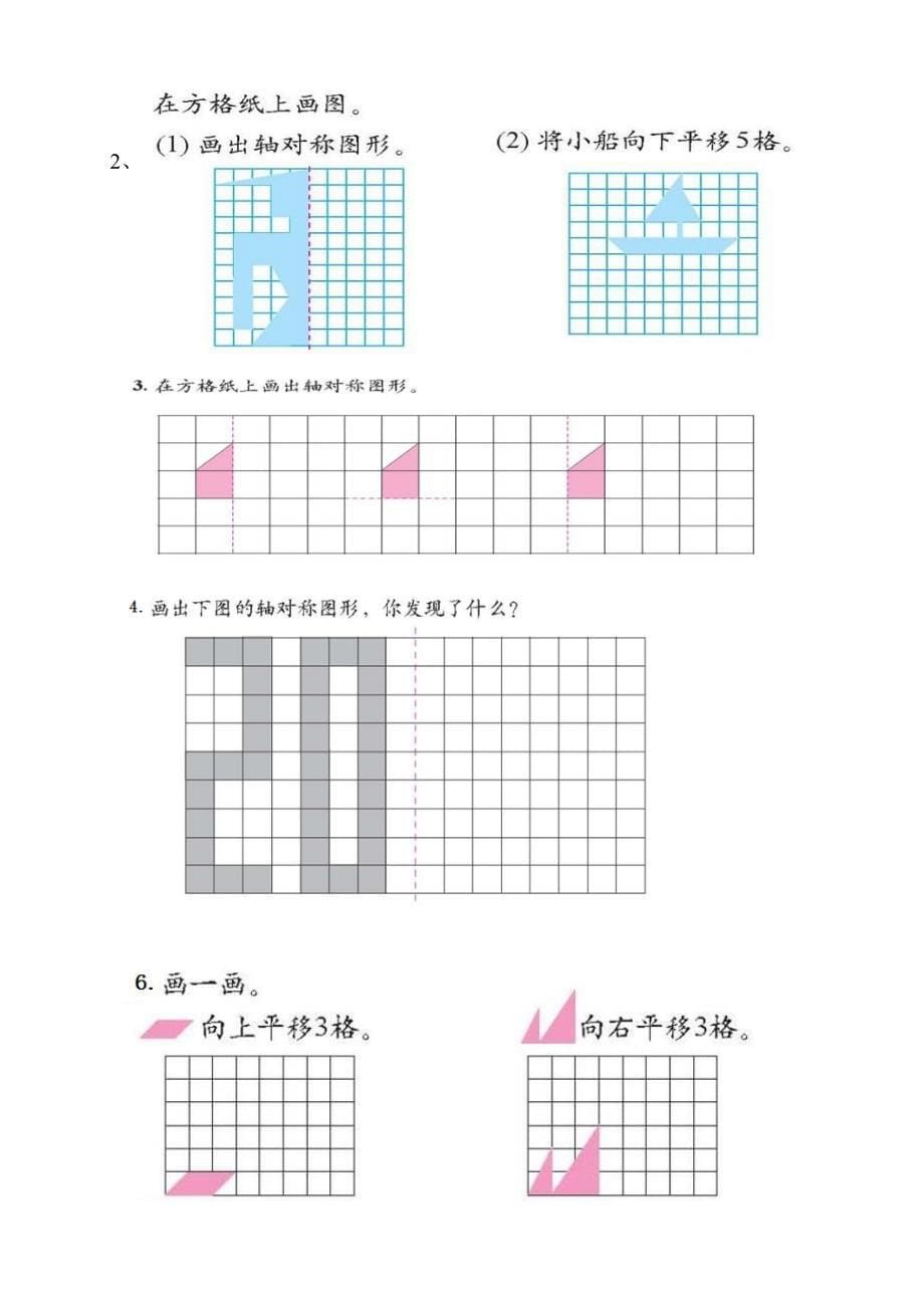 小学三年级下册数学单元试题全册_第5页