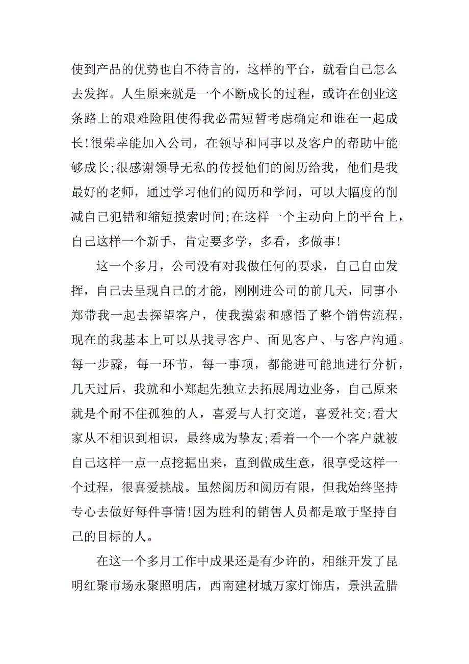 2023年销售员工入职总结（优选7篇）_第2页