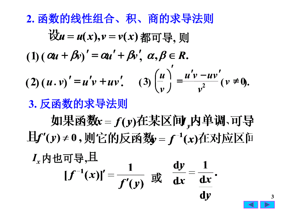 22复合函数的求导法则续91901_第3页