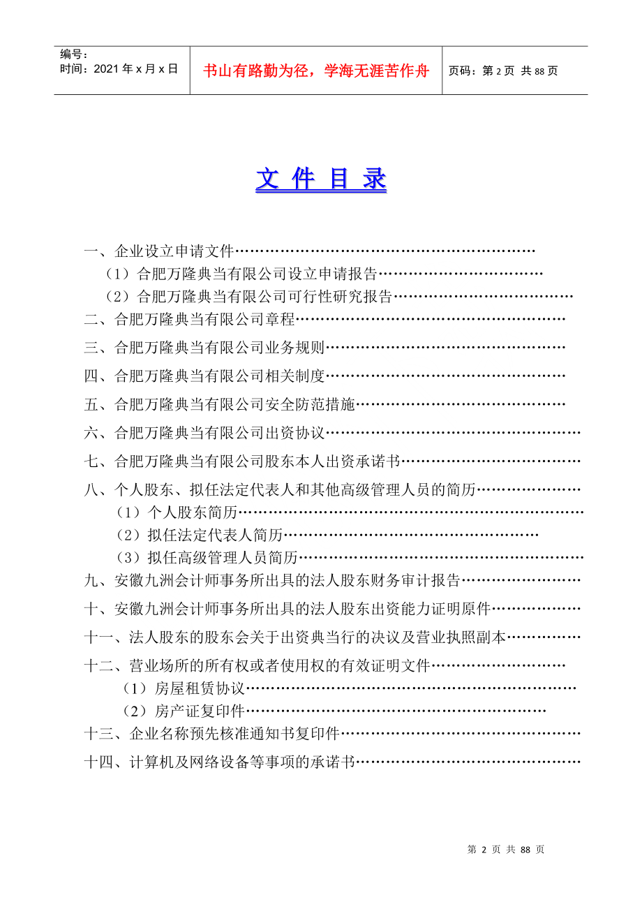 某典当有限公司申报资料介绍_第2页