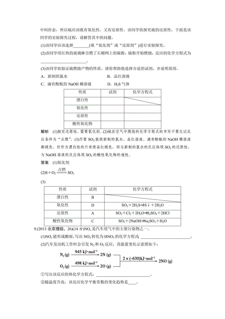 [最新]高考化学二轮复习【第9讲】非金属元素及其化合物训练试题含答案_第4页
