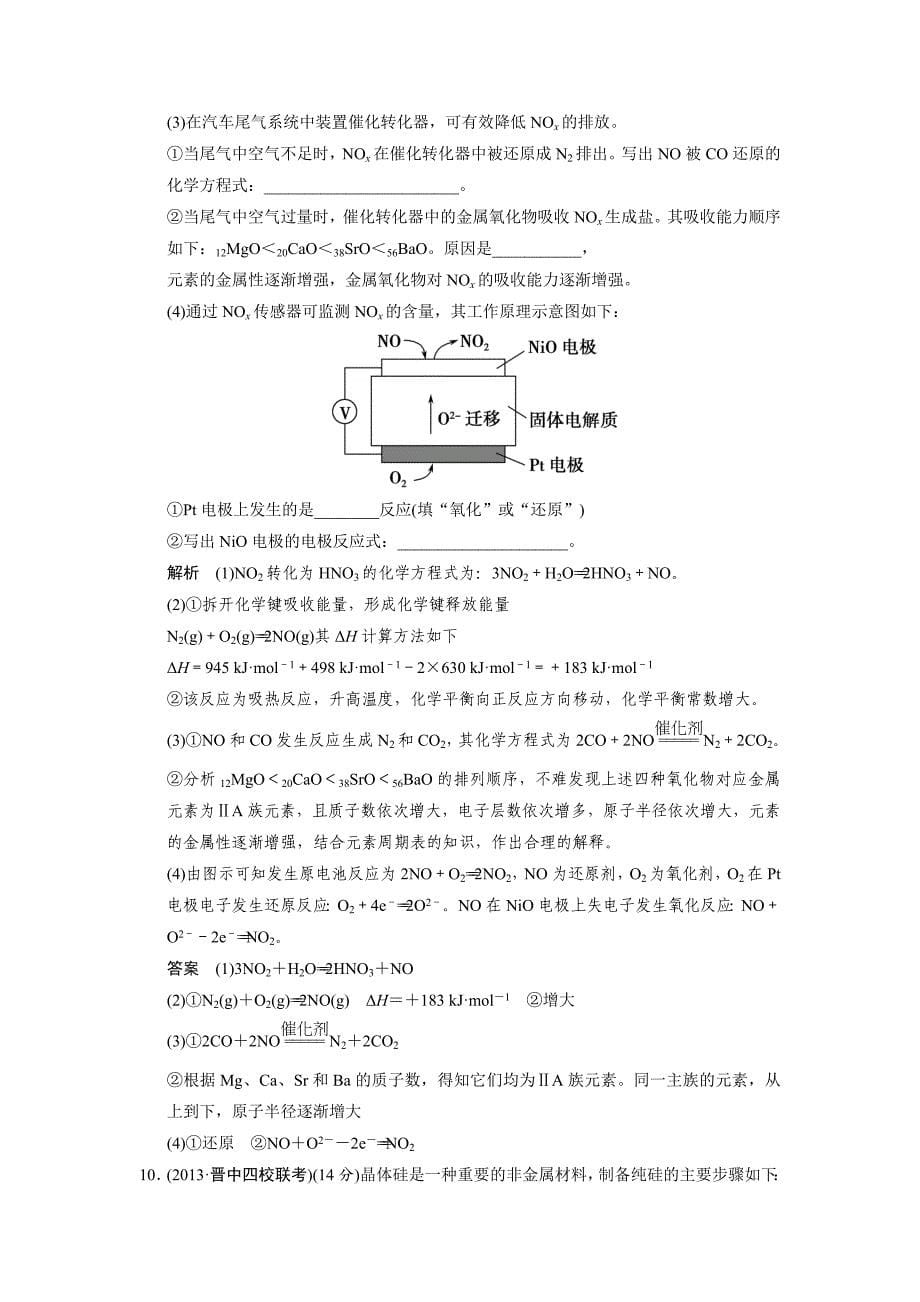 [最新]高考化学二轮复习【第9讲】非金属元素及其化合物训练试题含答案_第5页