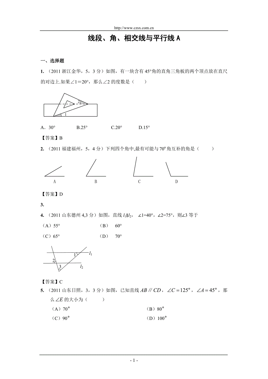 (9月最新修订版)全国各地中考数学试题分类汇编考点22线段、角、相交线与平行线(含答案)_第1页