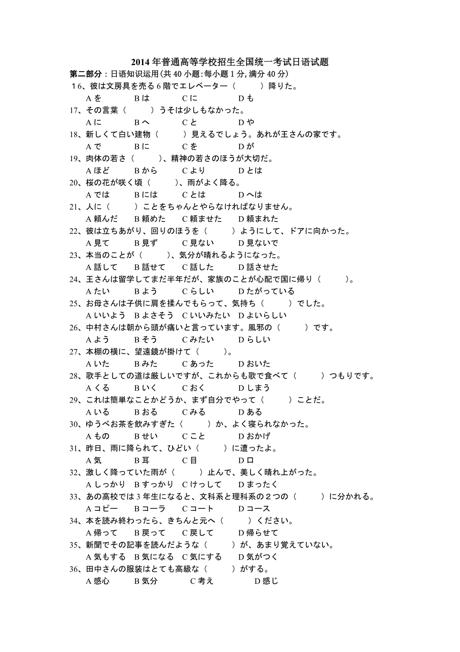 2014年高考日语试题及答案_第1页