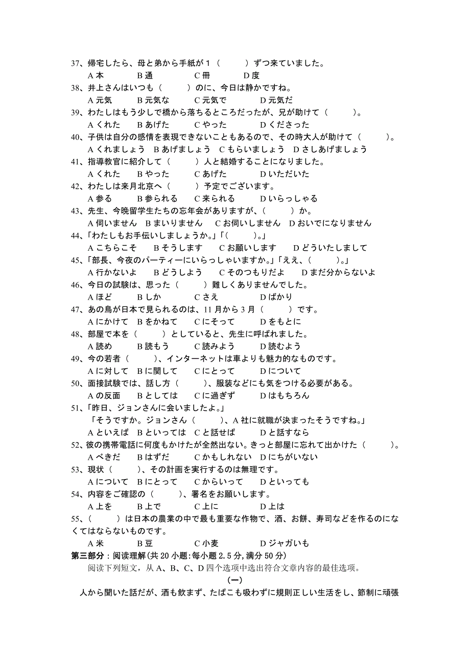 2014年高考日语试题及答案_第2页