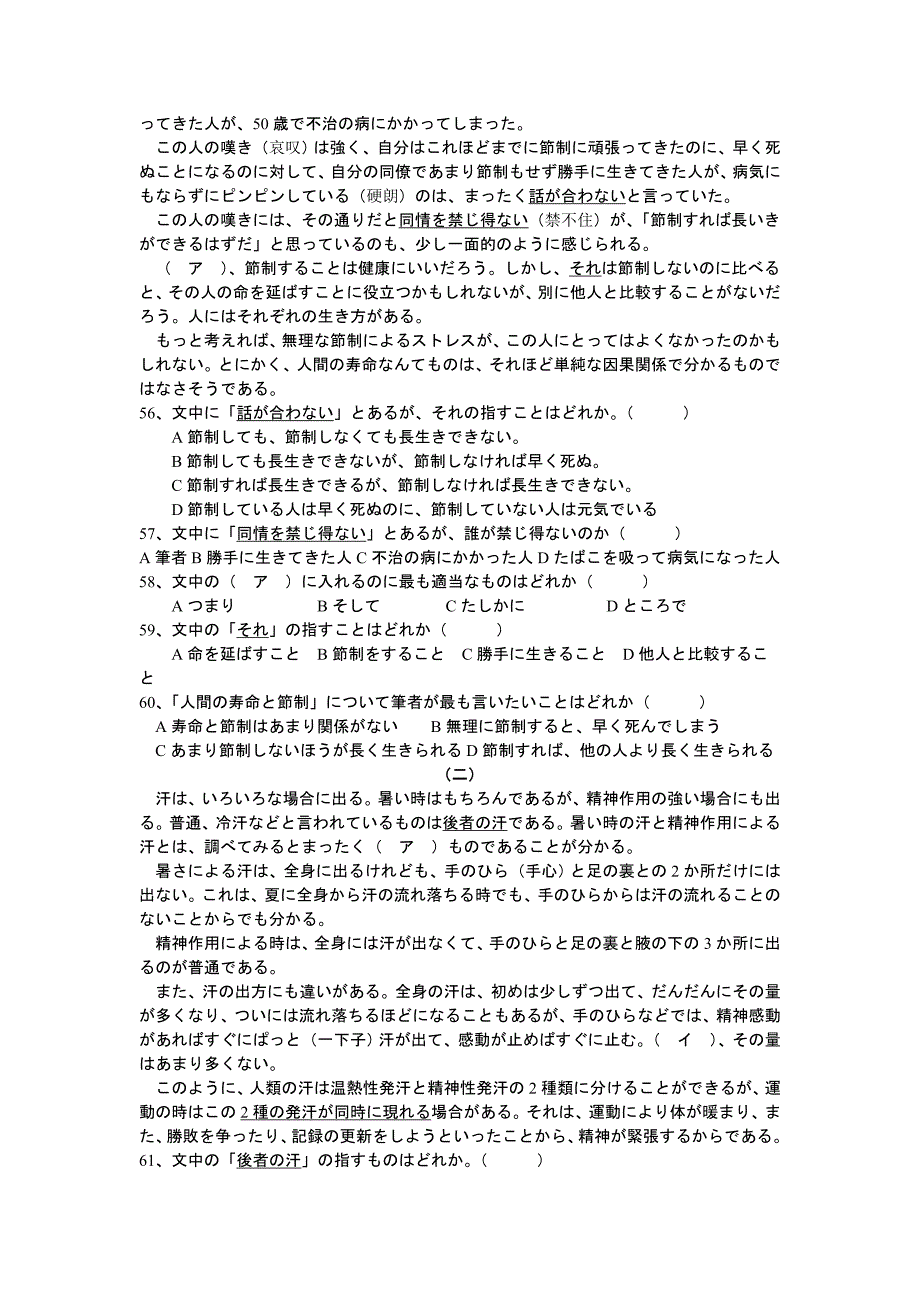 2014年高考日语试题及答案_第3页