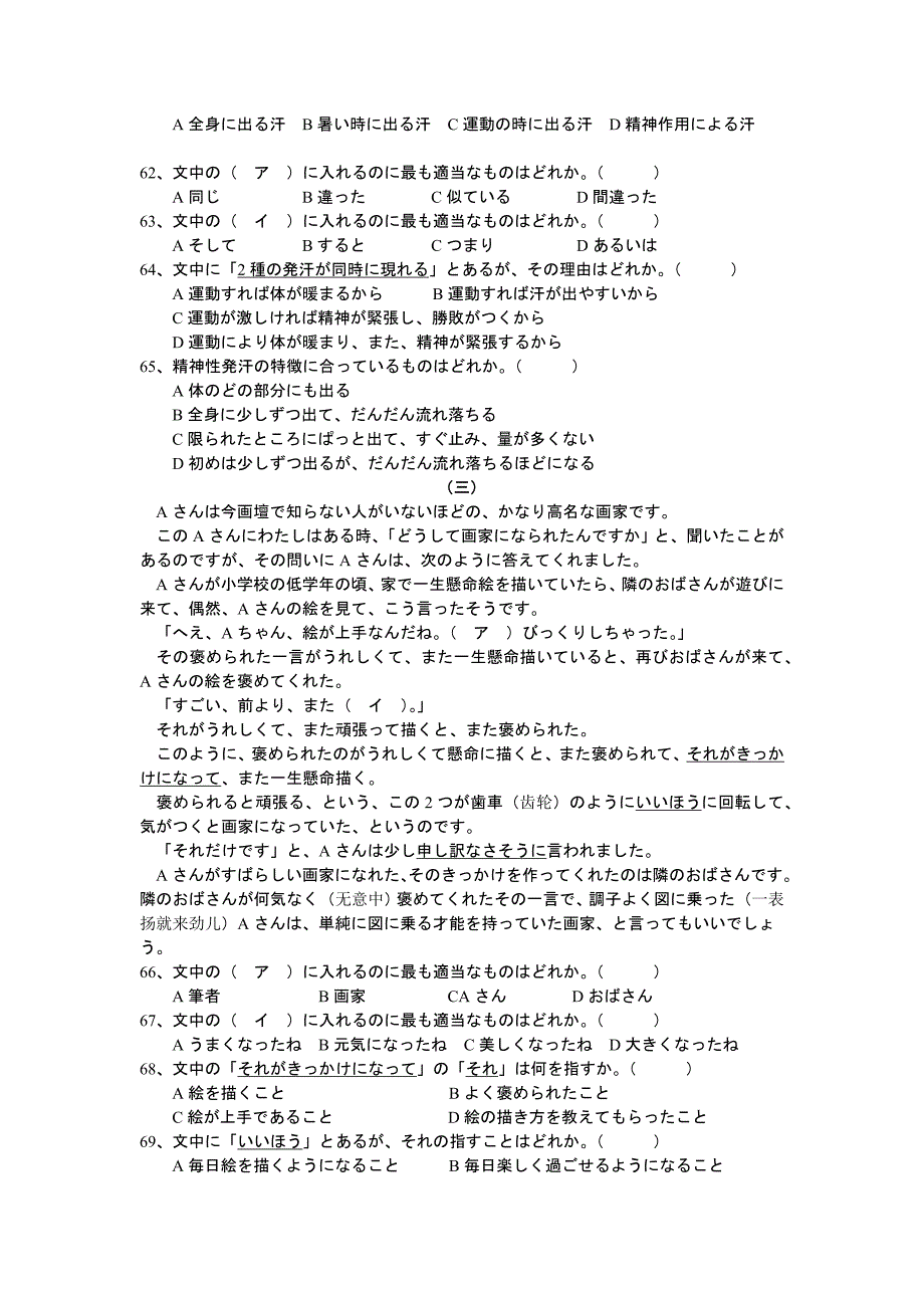 2014年高考日语试题及答案_第4页