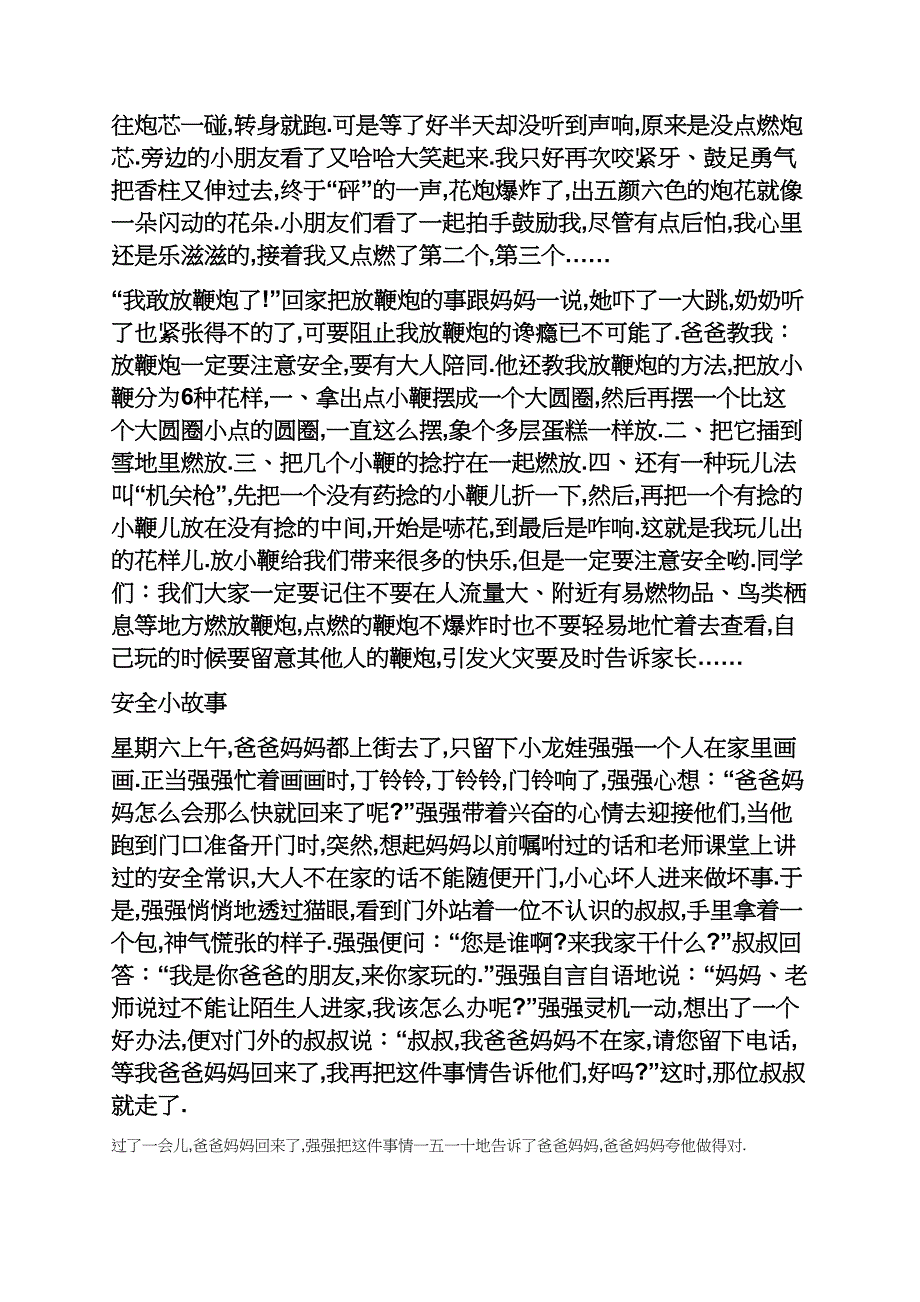 讲一个安全的小故事_第2页