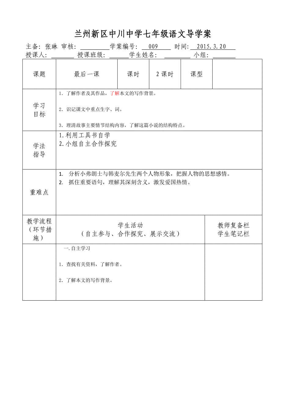 最后一课 .doc_第1页