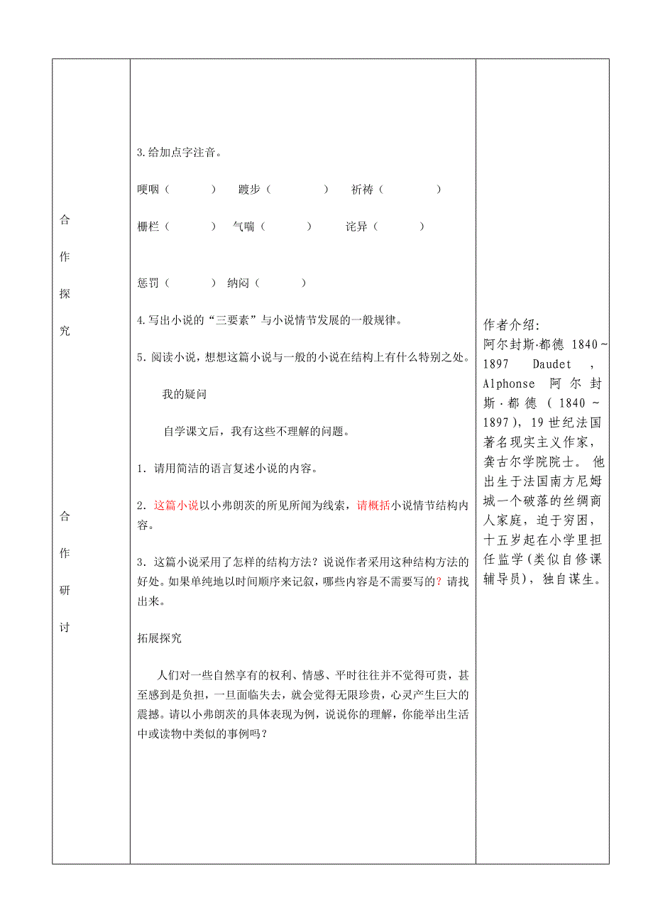 最后一课 .doc_第2页