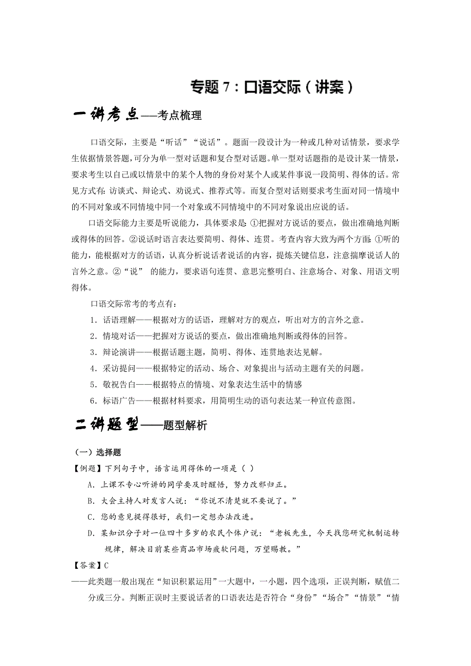 中考语文基础讲练测【专题07】口语交际讲及答案_第1页