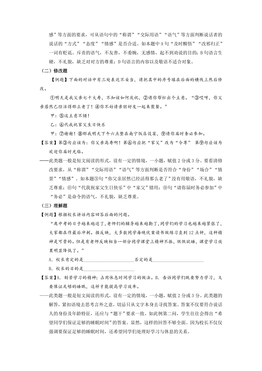 中考语文基础讲练测【专题07】口语交际讲及答案_第2页