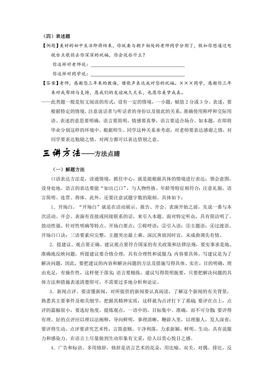 中考语文基础讲练测【专题07】口语交际讲及答案_第3页