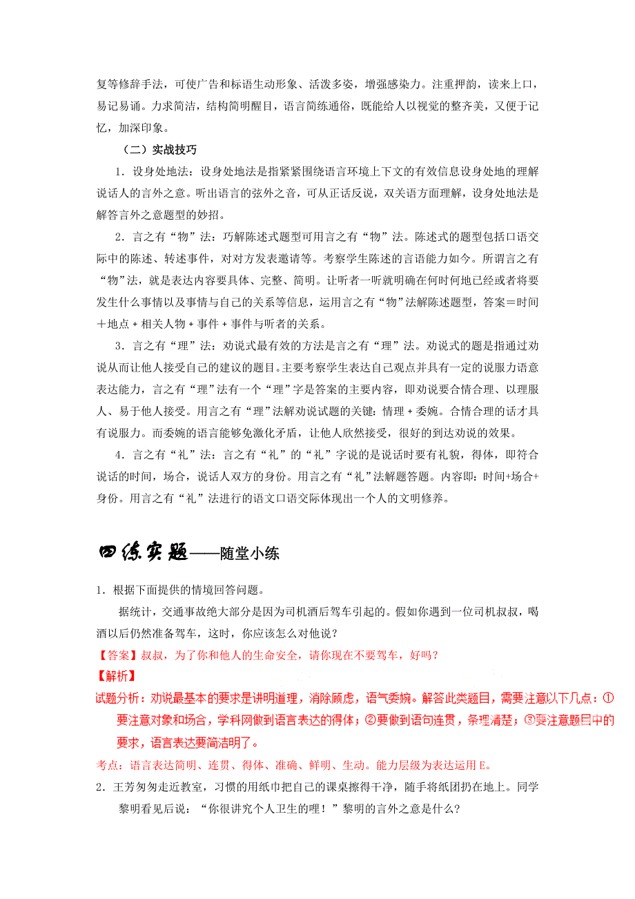 中考语文基础讲练测【专题07】口语交际讲及答案_第4页