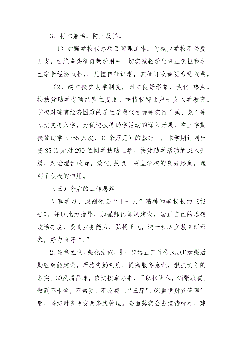 学习校长关于“弘扬师爱、铸就师魂”报告的体会.docx_第3页