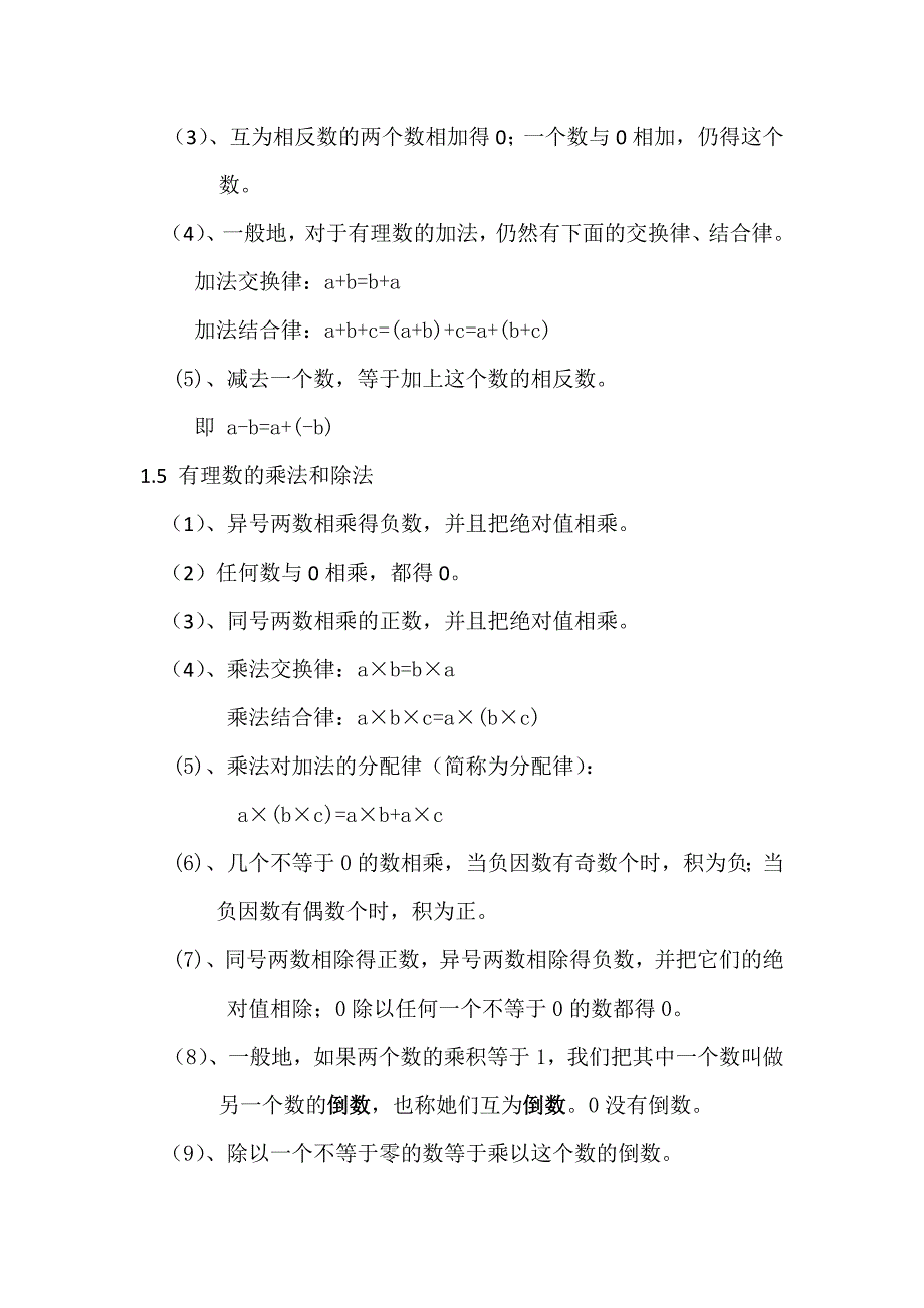 数学经典诵读_第2页