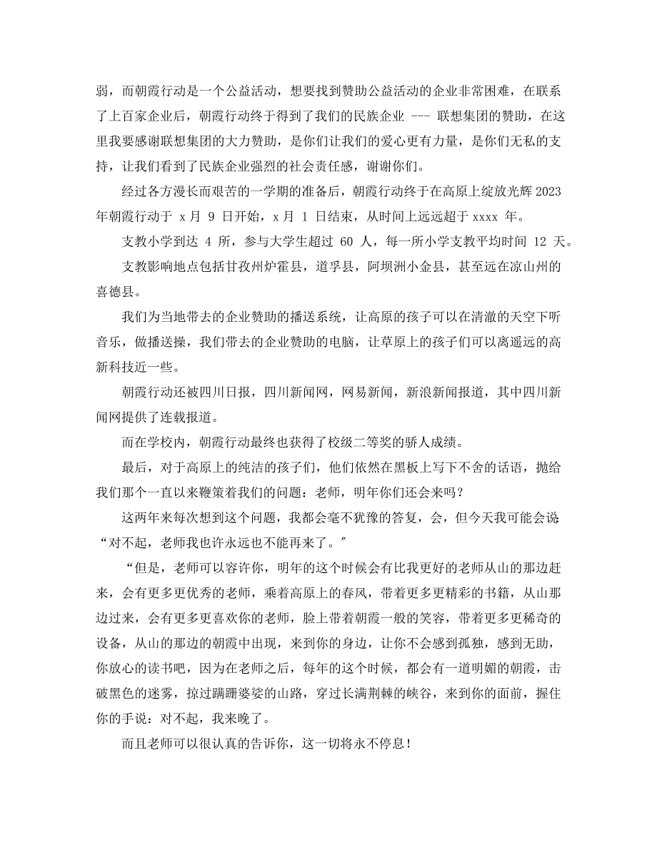 2023年全体三年级教师会上发言稿提纲.docx_第2页