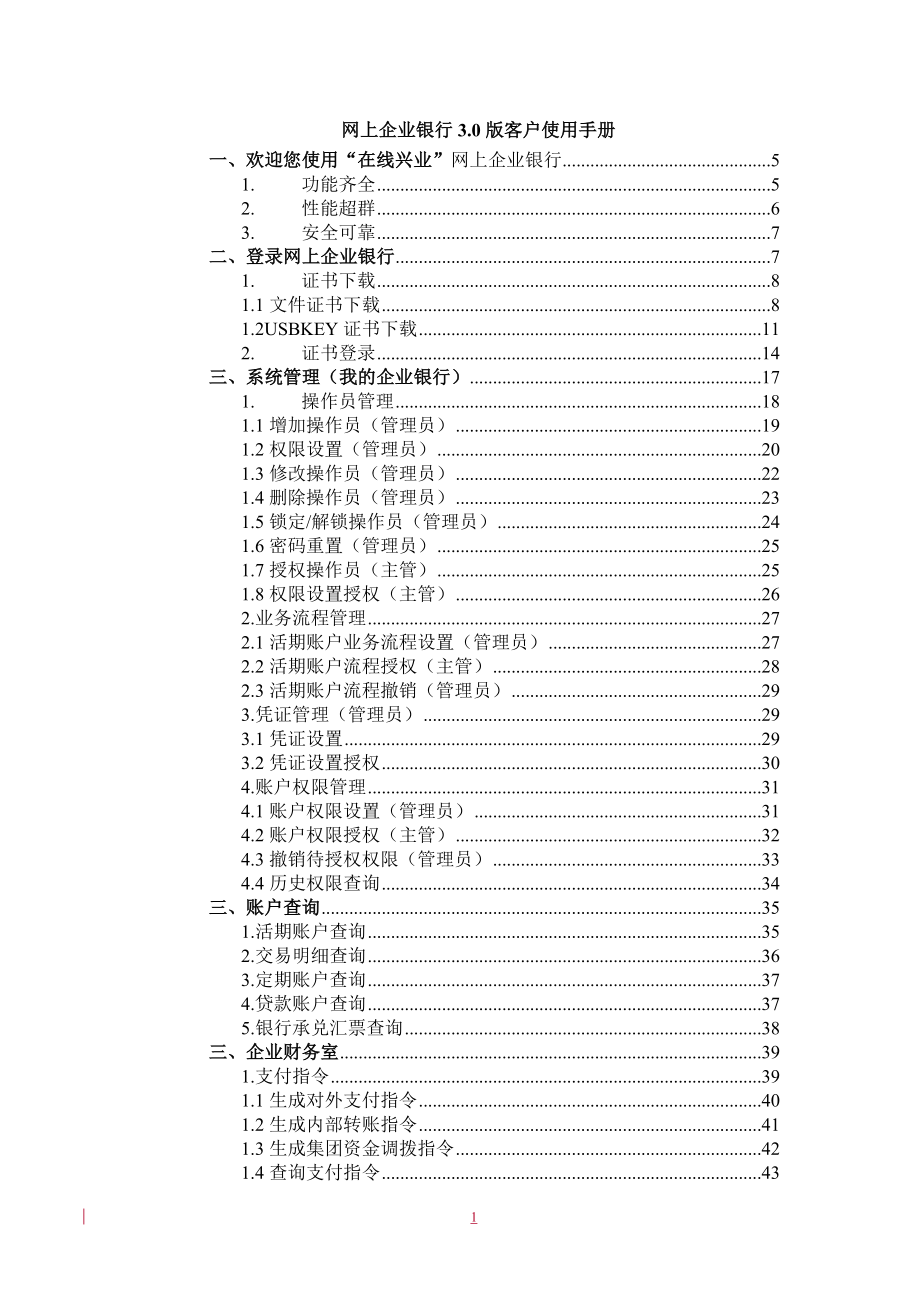 兴业银行网上企业银行客户使用手册_第1页