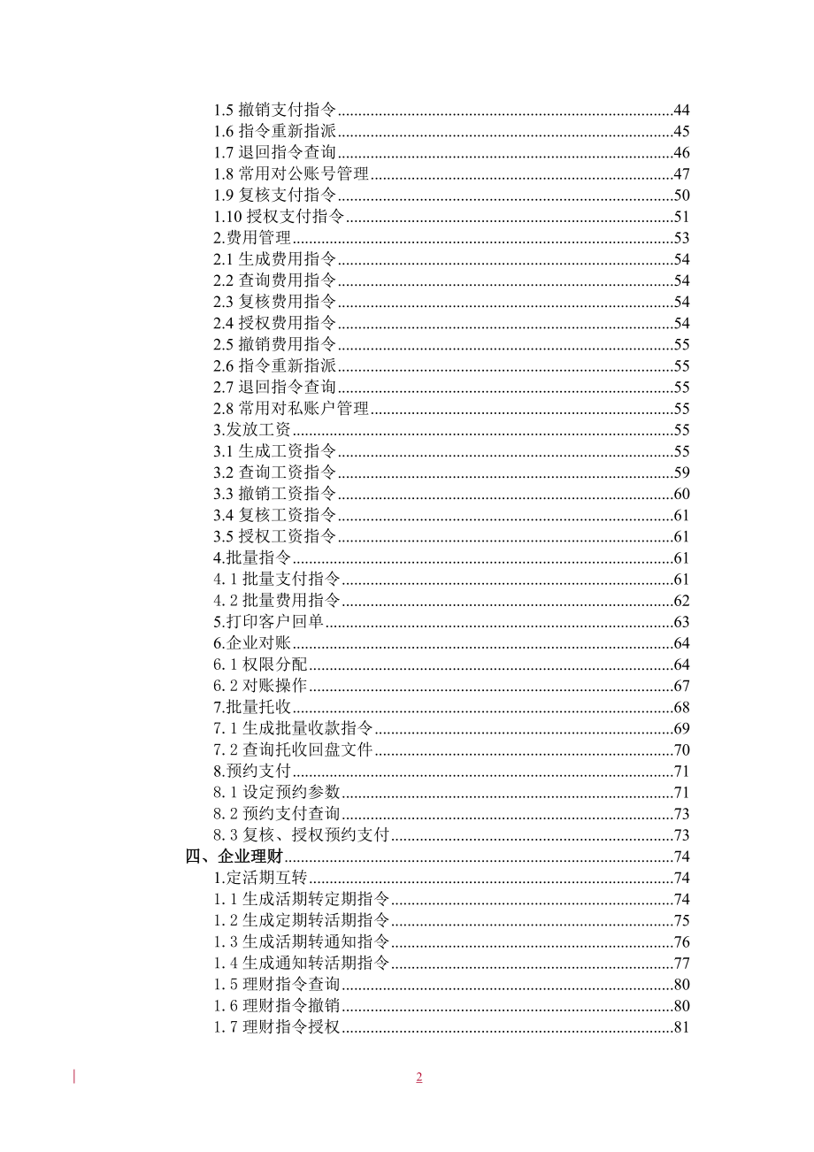 兴业银行网上企业银行客户使用手册_第2页