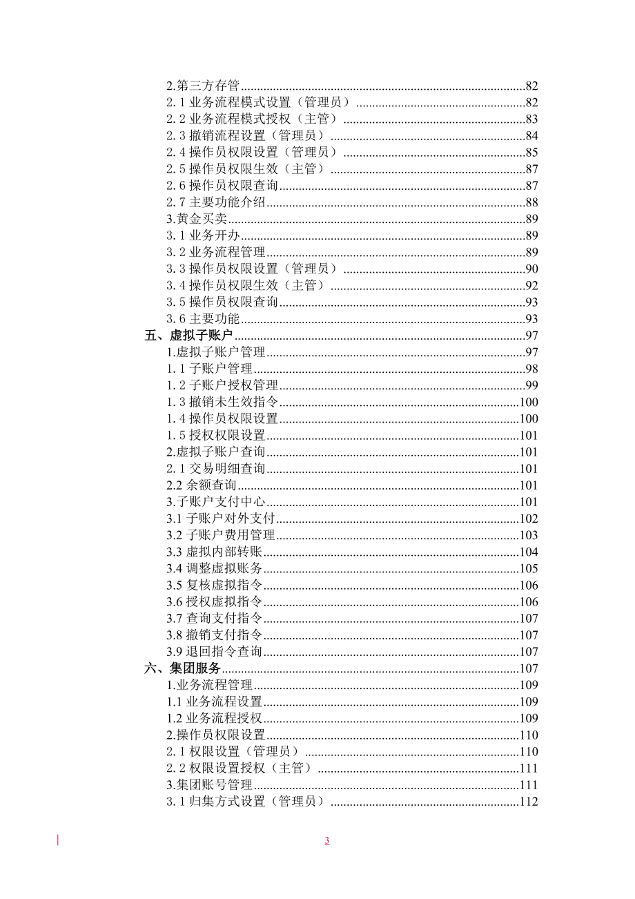 兴业银行网上企业银行客户使用手册_第3页