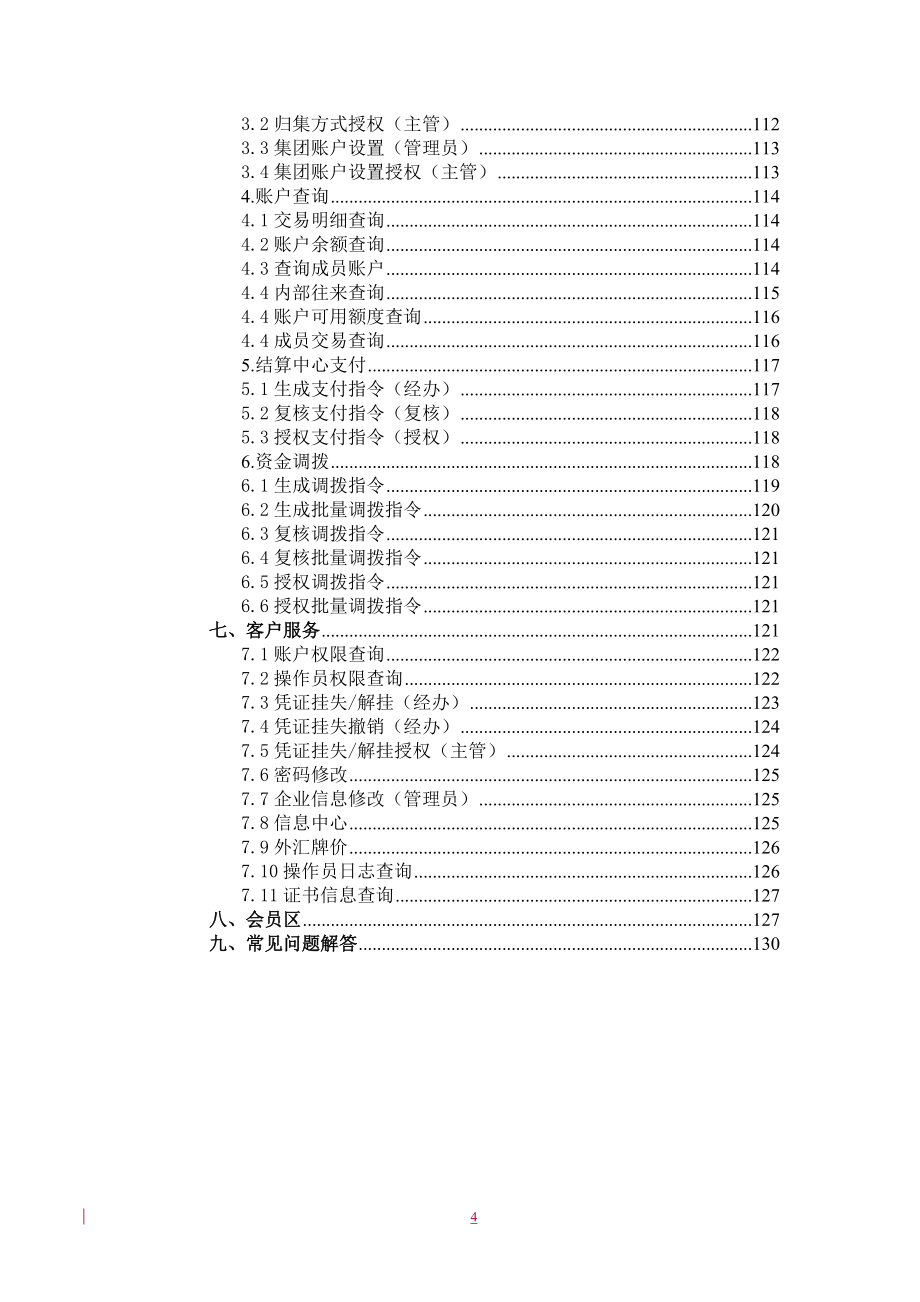 兴业银行网上企业银行客户使用手册_第4页