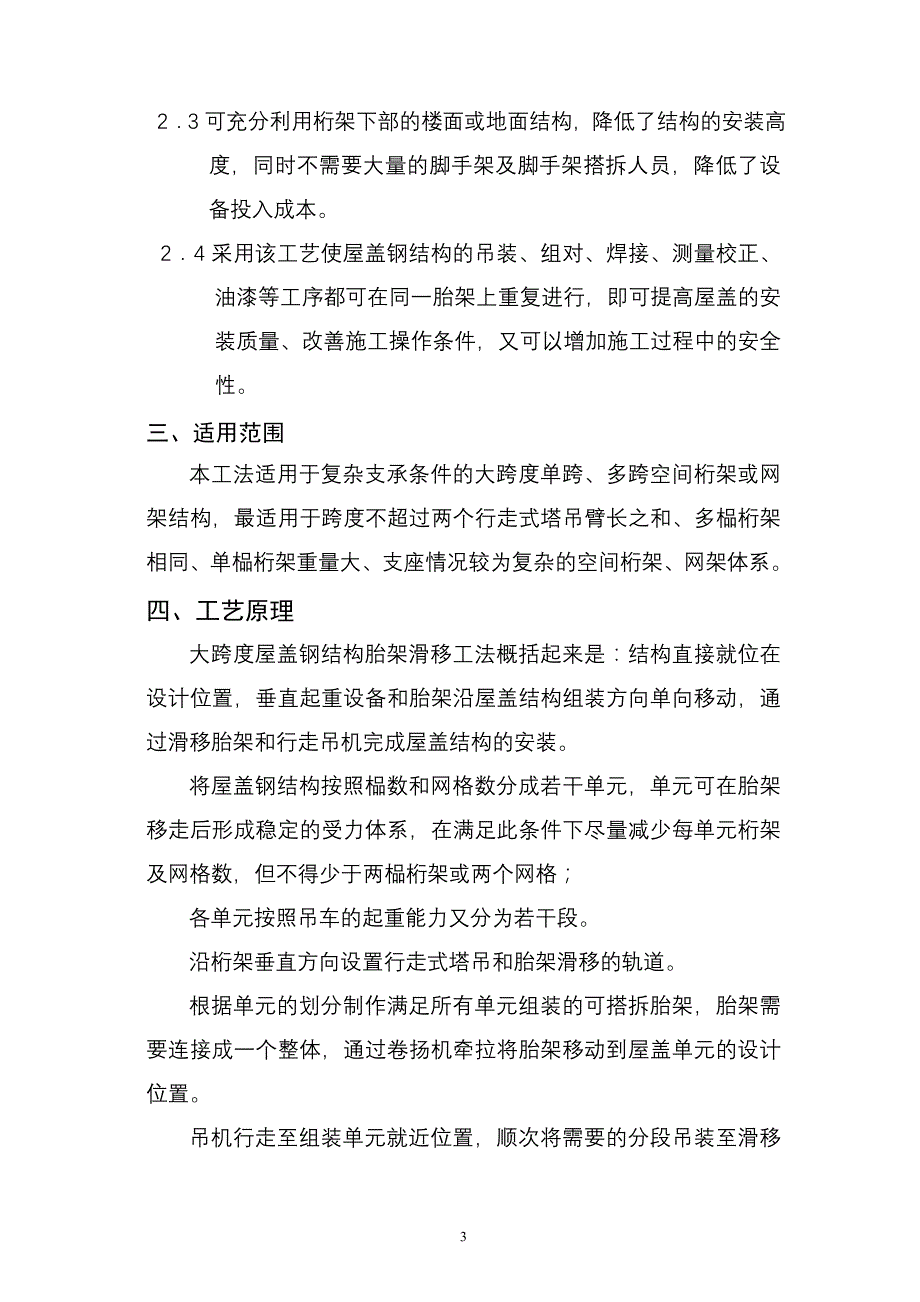 大跨度屋盖钢结构胎架滑移工法.doc_第3页