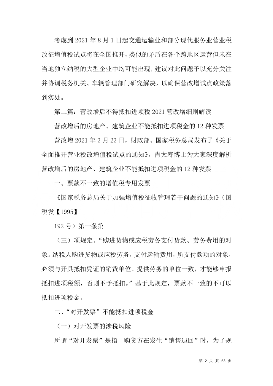 营改增后车辆进项抵扣认证与动产登记矛盾问题应予关注_第2页