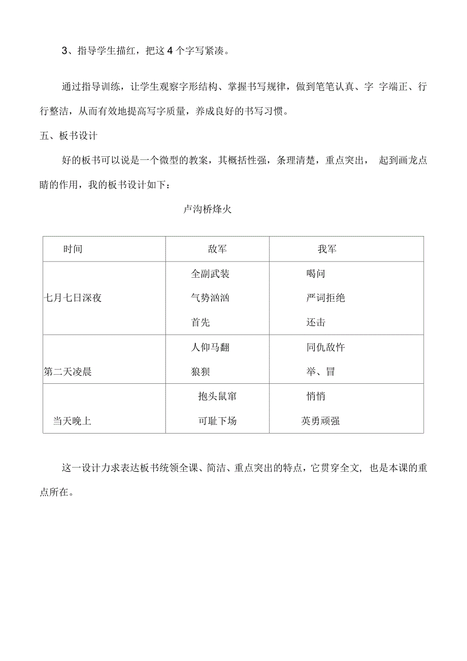 卢沟桥说课稿_第4页