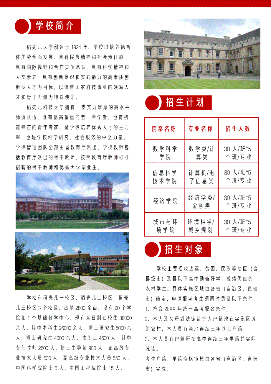 红色简约学校招生简章.docx_第2页