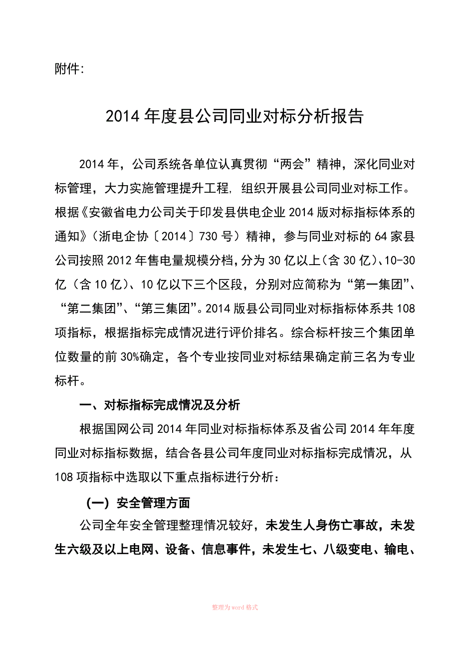 同业对标工作总结_第1页