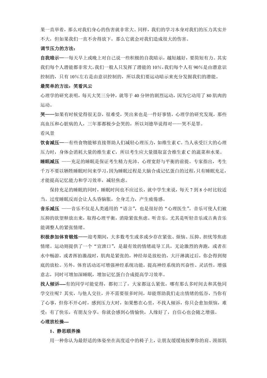 我的压力我做主讲稿.doc_第5页