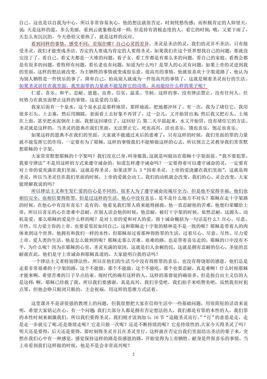 生发仁爱的信心.doc_第2页