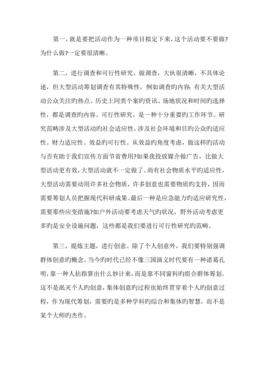 深圳大型活动专题策划公司完整版大型活动组织专题策划与管理标准流程_第4页