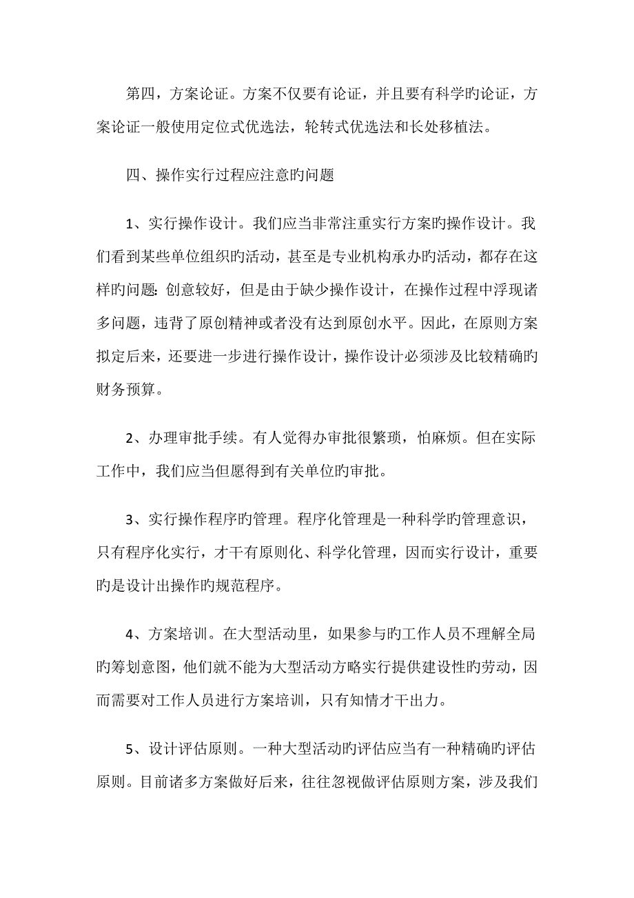 深圳大型活动专题策划公司完整版大型活动组织专题策划与管理标准流程_第5页