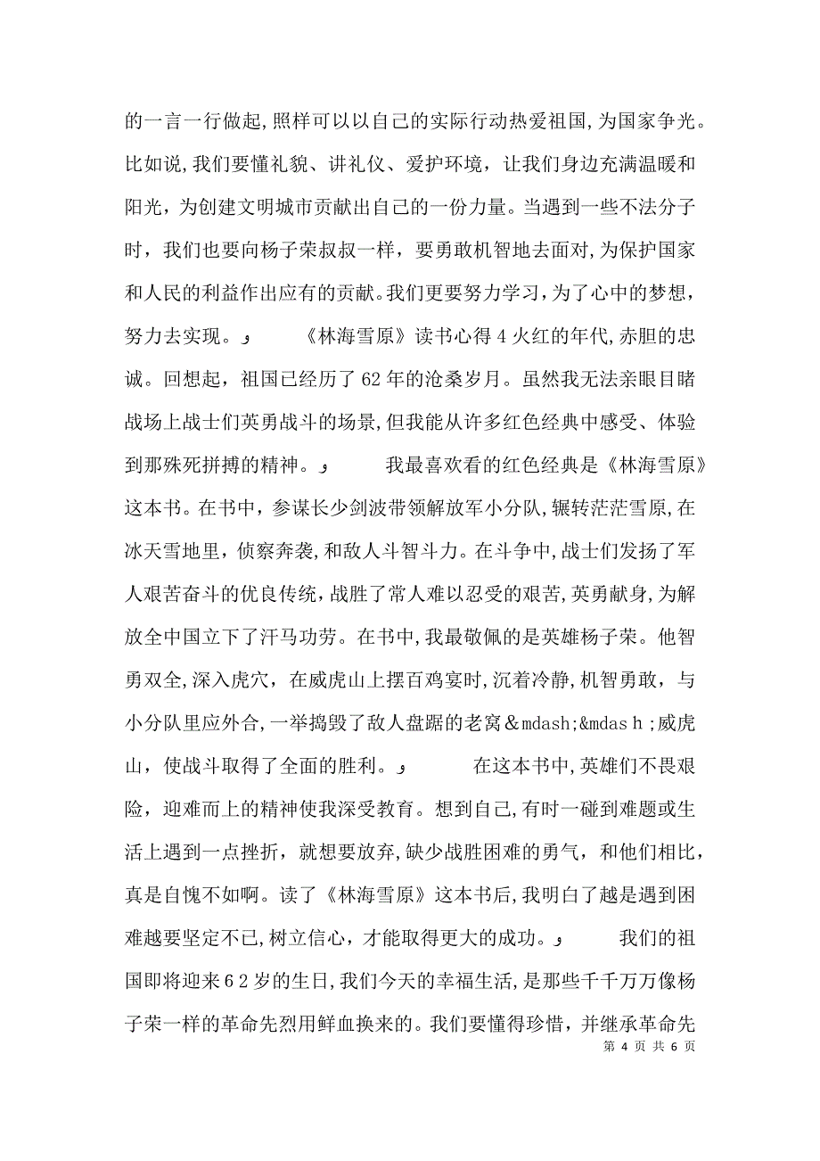 林海雪原读书心得例文_第4页