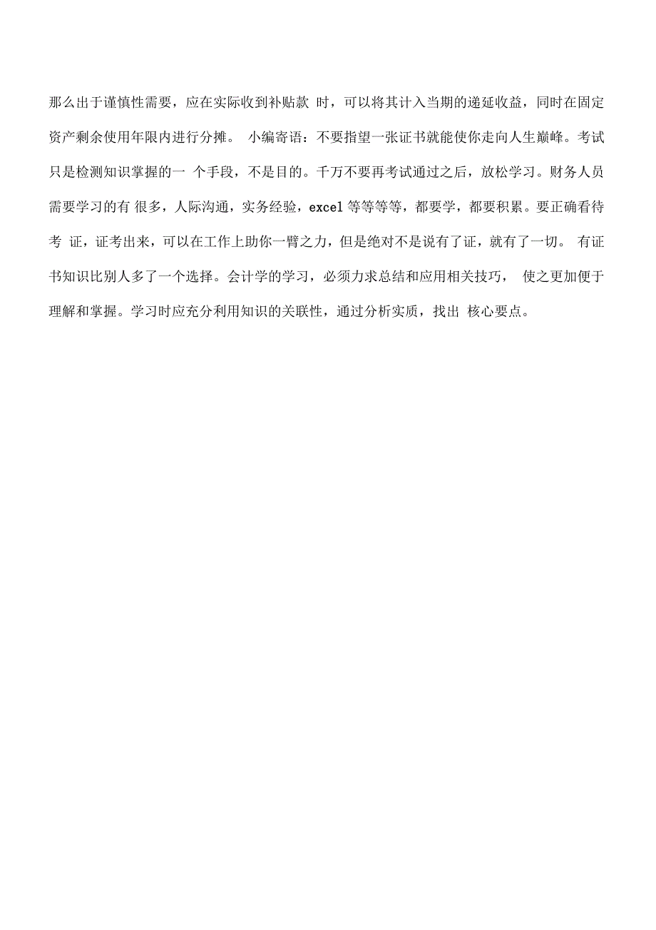 关于政府补助—资本化的会计处理_第2页