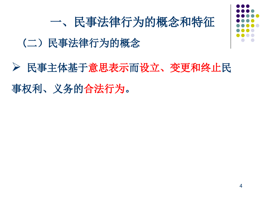 三章节民事法律行为和代理_第4页