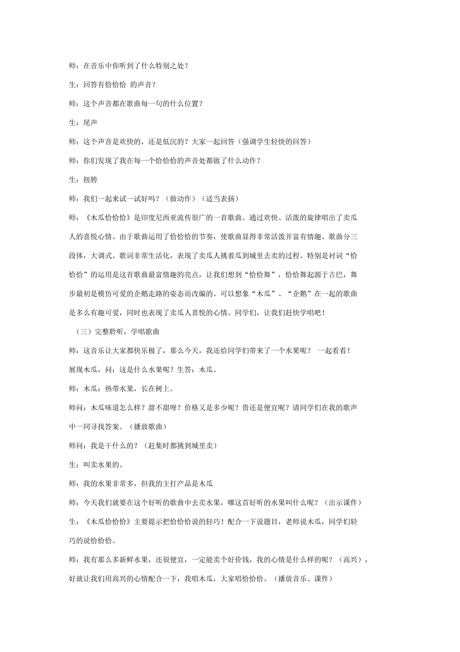 小学音乐《木瓜恰恰恰》教案2_第2页