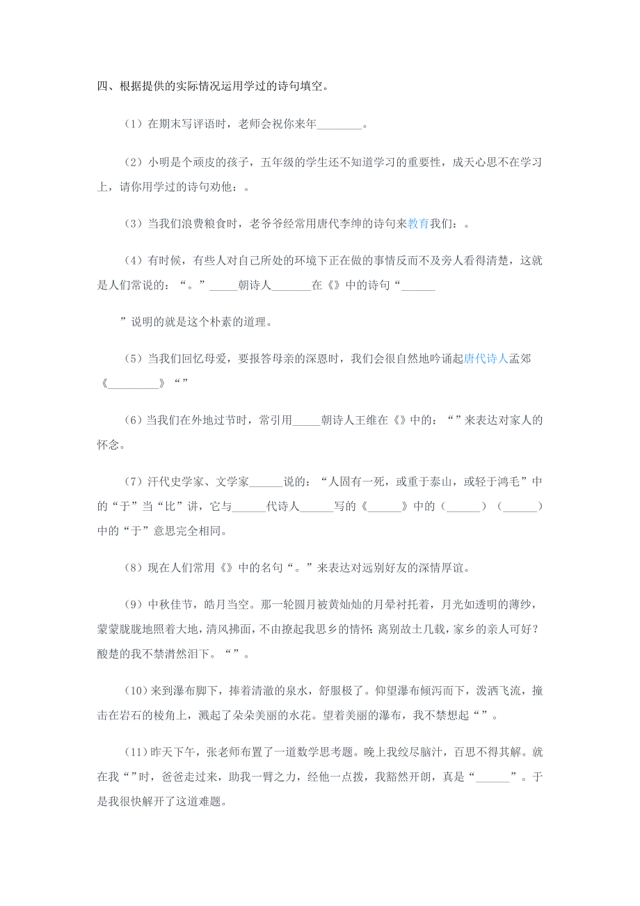 小学阶段常考的古诗词题（1）_第3页