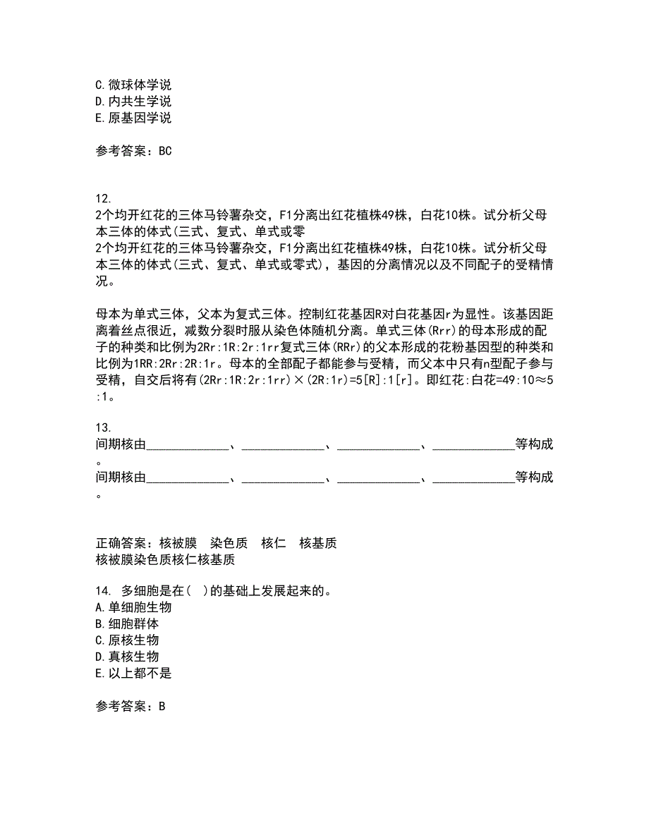 福建师范大学21秋《进化生物学》在线作业一答案参考91_第3页