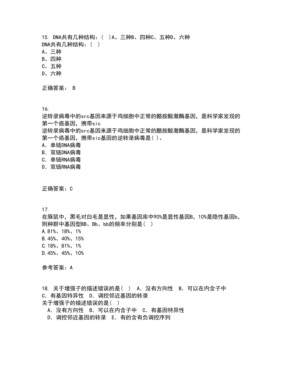 福建师范大学21秋《进化生物学》在线作业一答案参考91_第4页