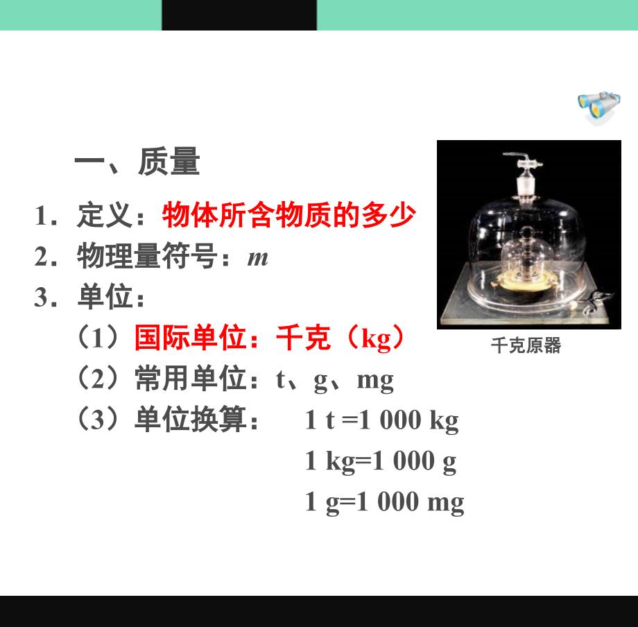 质量与密度中考复习优秀19198_第4页