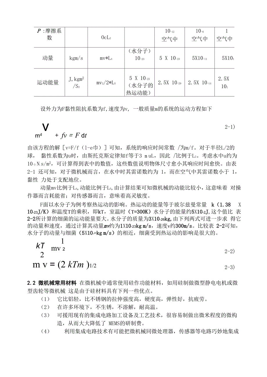 第2章MEMS基础理论_第3页