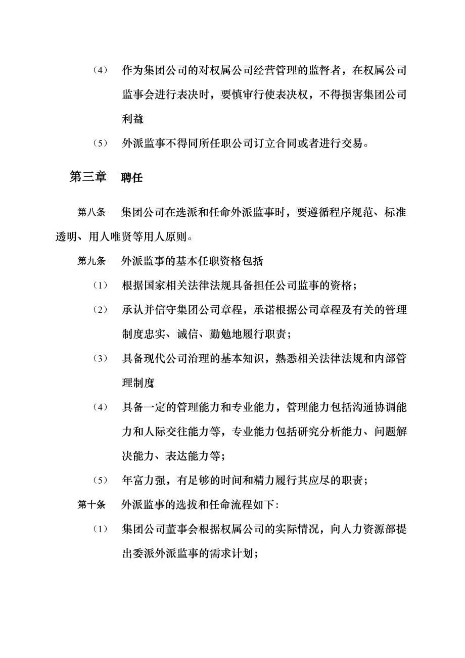 哈药集团有限公司外派监事管理制度_第5页