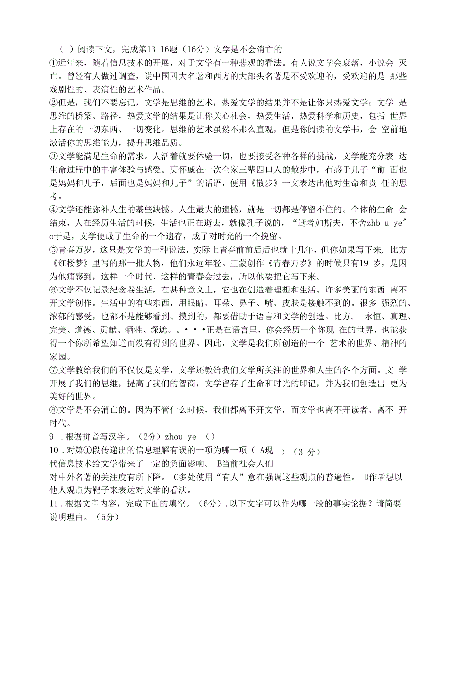 2022年松江区中考一模语文试卷(附参考答案).docx_第2页