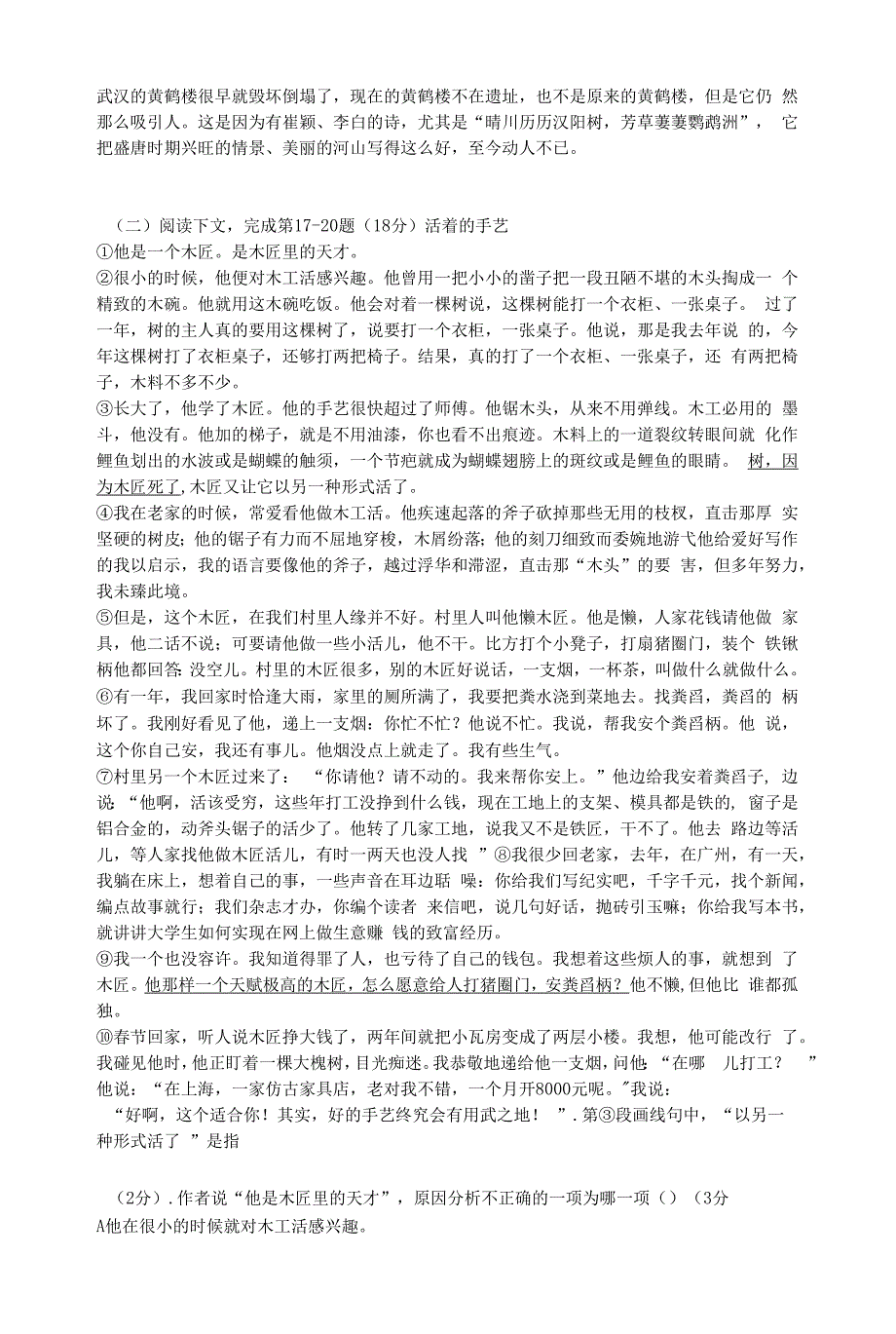 2022年松江区中考一模语文试卷(附参考答案).docx_第3页