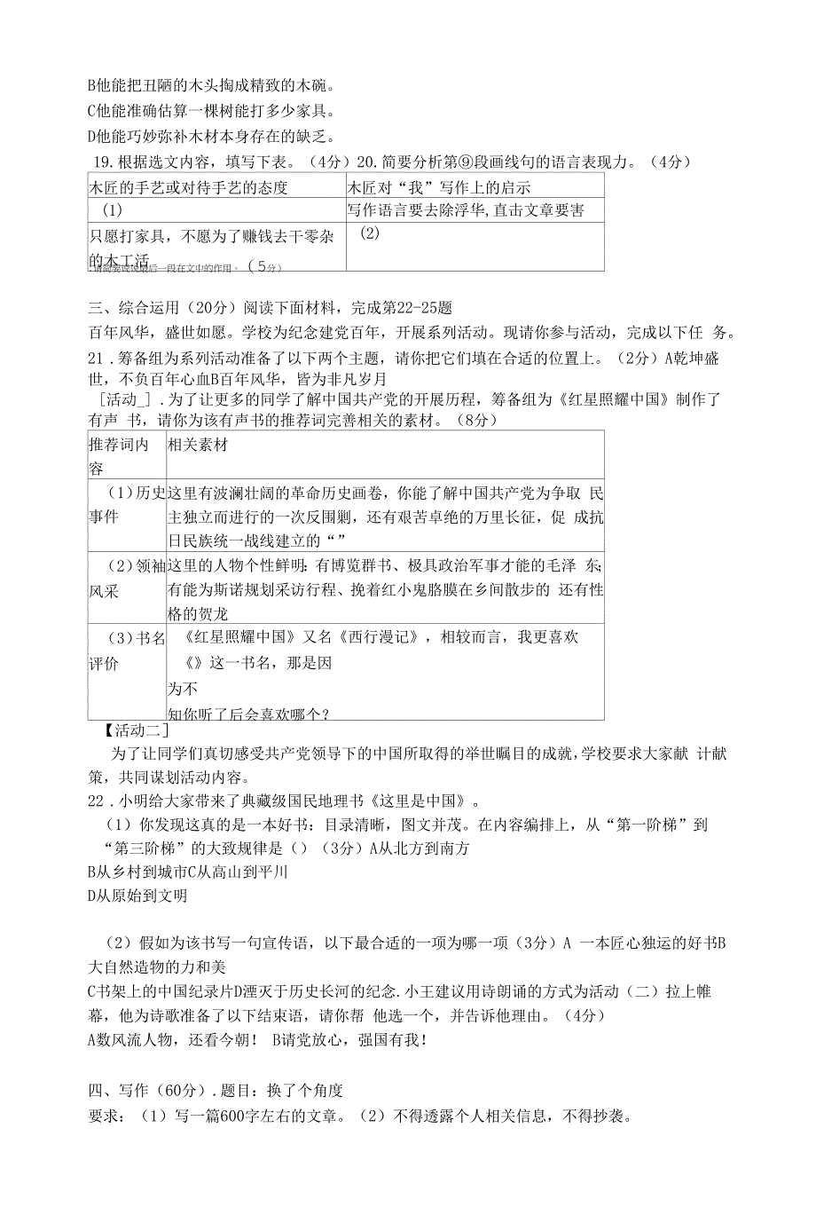 2022年松江区中考一模语文试卷(附参考答案).docx_第4页